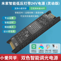 Mijia Intelligent Transformer Bicolor Endless Dimming Integrated Control Power with Ling and low-pressure cob lamp belt drive