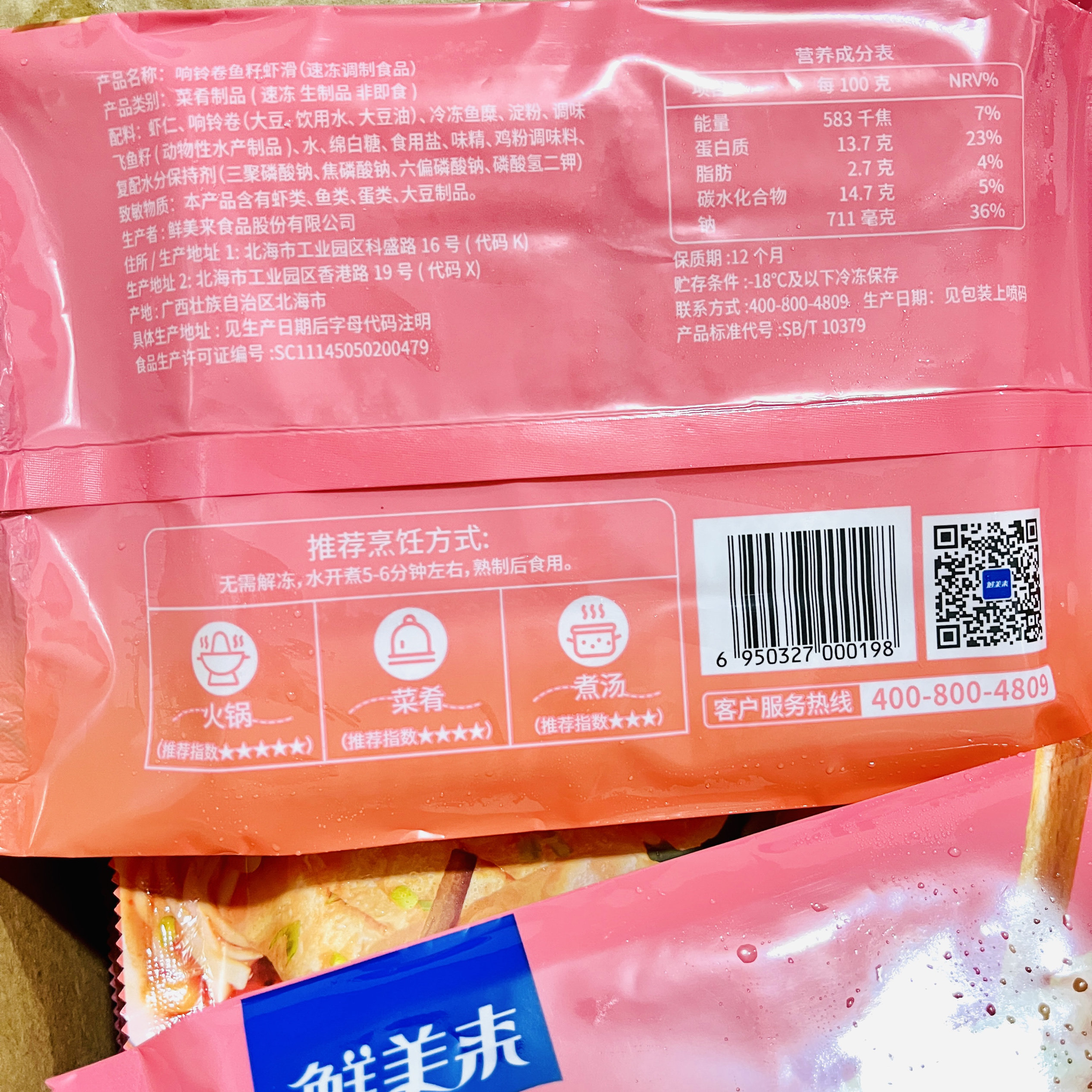 鲜美来响铃卷鱼籽虾滑160g*20包/箱火锅店豆捞食材商用响铃卷虾滑,淘宝优惠券,粉丝福利购,淘宝优惠卷