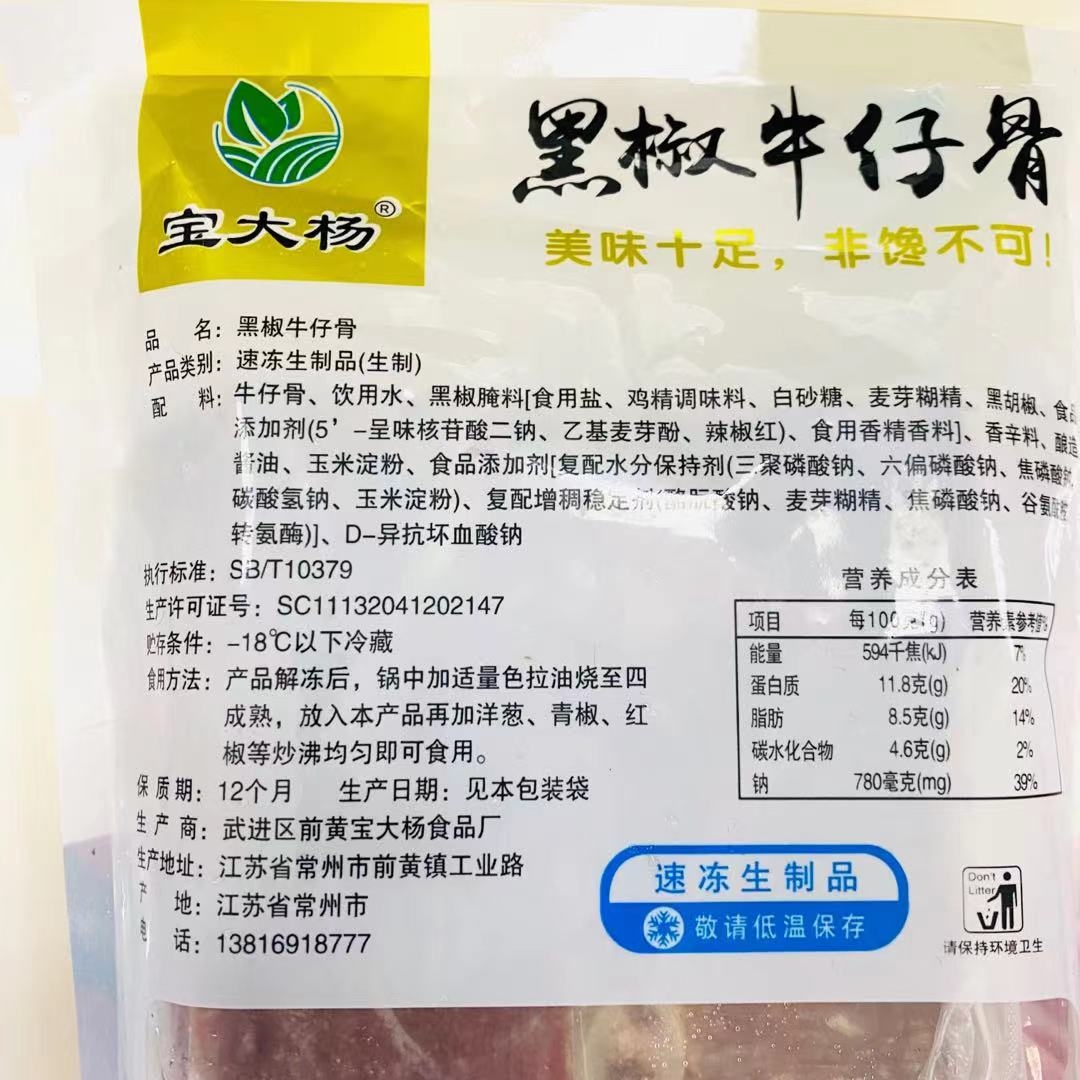 宝大杨黑椒牛仔骨400g牛小排冷冻腌制入味生牛排商用半成品牛排 - 图2