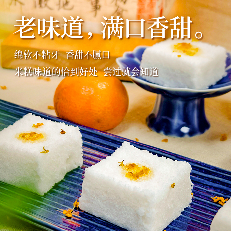 茉莉花糕金陵梅花糕桂花糕南京特产传统糕点美食解馋休闲小零食 - 图1