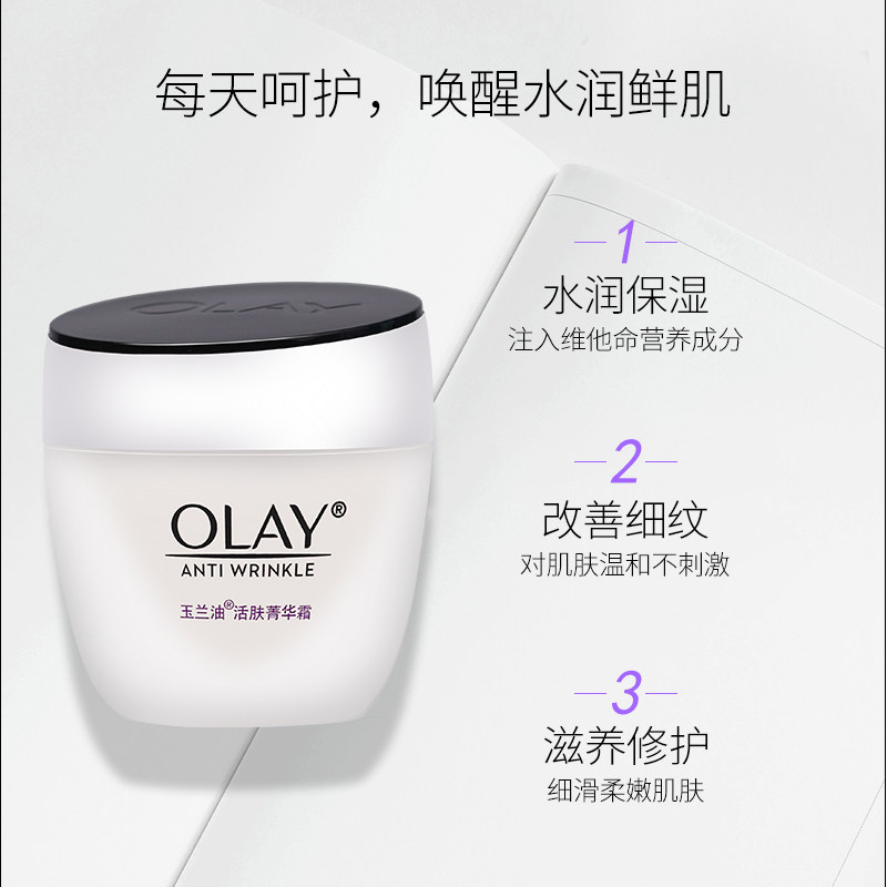 玉兰油细滑活肤菁华霜两瓶正品面霜 韵科化妆品专营乳液/面霜