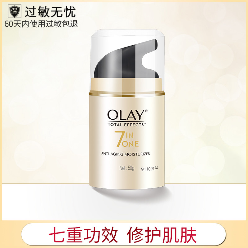 玉兰油7重多效修护霜滋润美白面霜 韵科化妆品专营乳液/面霜