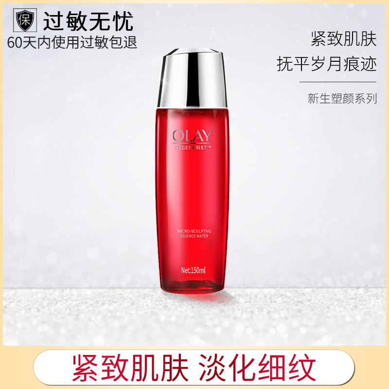 玉兰油新生大红水金纯水淡纹爽肤水 韵科化妆品专营化妆水/爽肤水