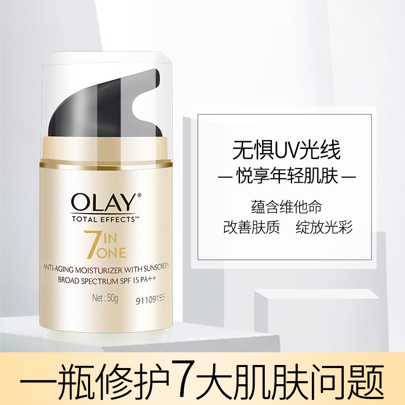 玉兰油正品多效美白50g防晒隔离霜 韵科化妆品专营防晒霜