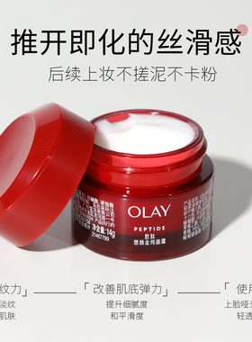 玉兰油Olay大红瓶面霜提拉紧致