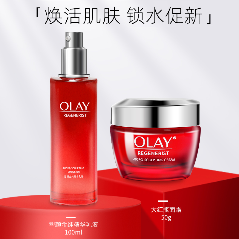 OLAY玉兰油大红瓶套装新生塑颜提拉紧致补水保湿旗舰店官网正品女