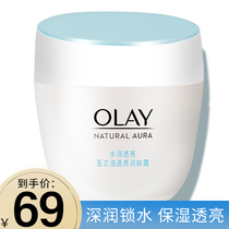 Olay through bright moisturizing cream 50g white in red nourishing moisturizing tight to autumn and winter face cream female official flagship