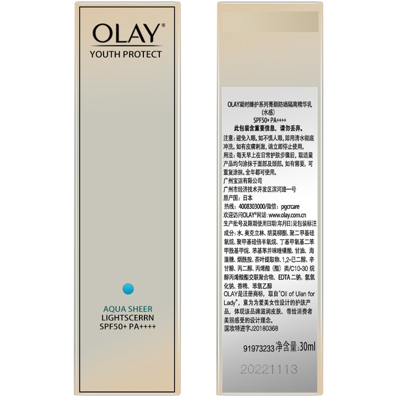 玉兰油防晒凝时精华乳零重力小白伞 韵科化妆品专营防晒霜