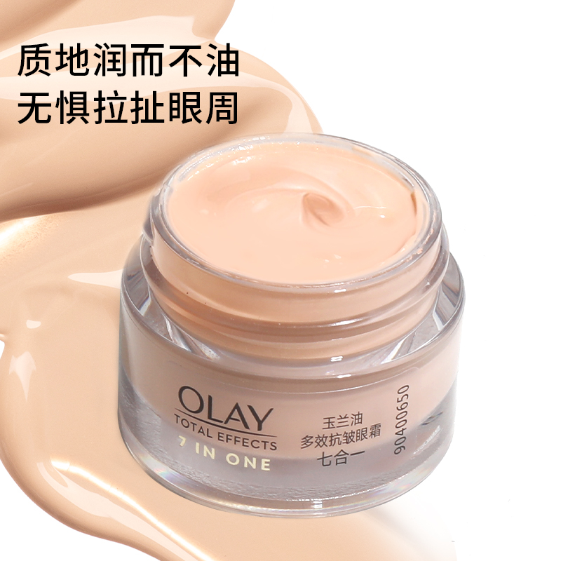 OLAY玉兰油眼霜多效抗皱眼霜滋润保湿提拉紧致眼霜女士官方正品