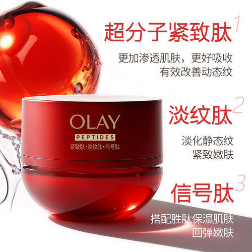 OLAY超红瓶面霜50g五代紧致滋润保湿大红瓶抗皱舒缓面霜官方正品 - 图1