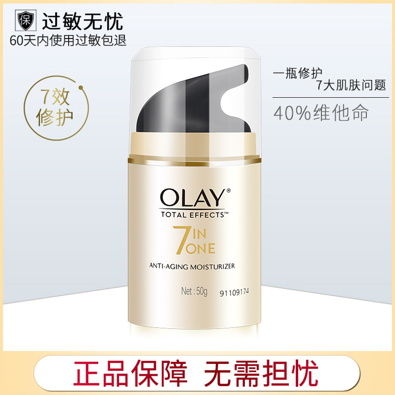 玉兰油多效修护霜补水男美白润肤霜 韵科化妆品专营乳液/面霜