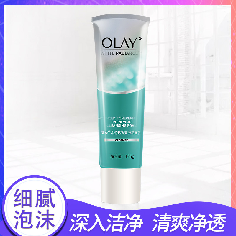 玉兰油旗舰店官网女水感透白洗面奶 韵科化妆品专营洁面