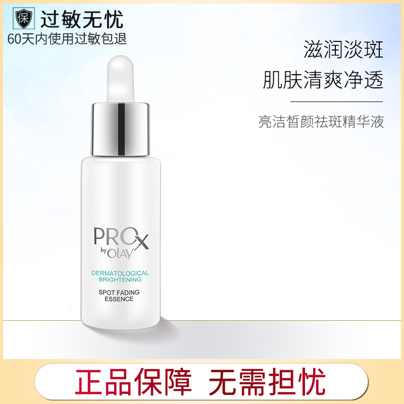 玉兰油淡斑小白瓶prox亮洁烟酰胺 韵科化妆品专营液态精华