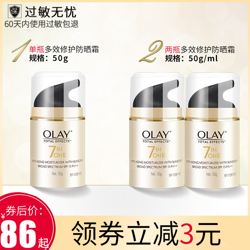 玉兰油正品多效美白50g防晒隔离霜 韵科化妆品专营防晒霜