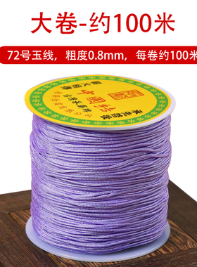 承薪牌72号台湾线珠宝DIY编织