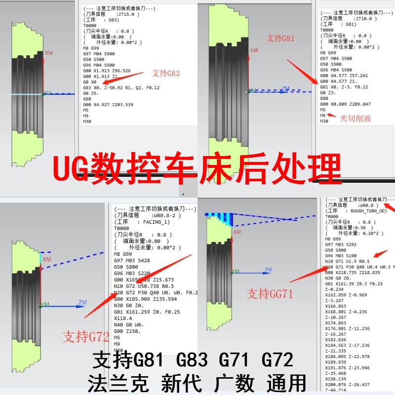 UG数控车床后处理 支持G71 G72 G81 G83法兰克三菱新代广数都可用