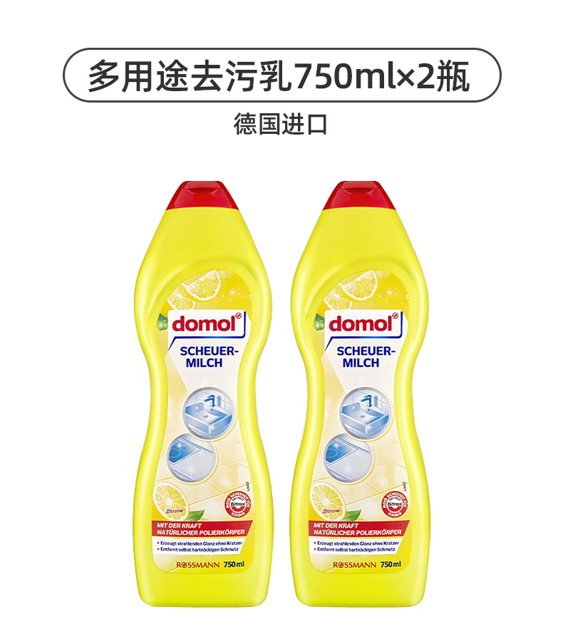 domol德国进口多功能清洁剂多用途去污乳厨房去油污浴室去水渍2瓶