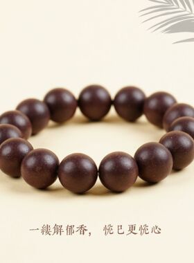 合香珠天然草本香材正宗古法工艺手工制作疏肝解郁高货中药品手串