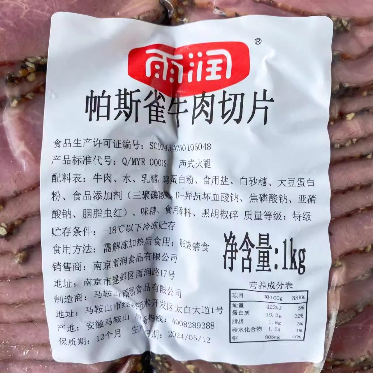 雨润1KG帕斯雀牛肉切片五香牛肉黑胡椒牛肉沙拉轻食烘焙披萨食材,淘宝优惠券,粉丝福利购,淘宝优惠卷