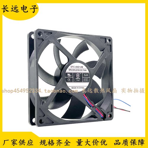 东维丰 9020 12V RD报警滚珠风扇9cmCPU电源机箱风扇 EFC-09D12M - 图0