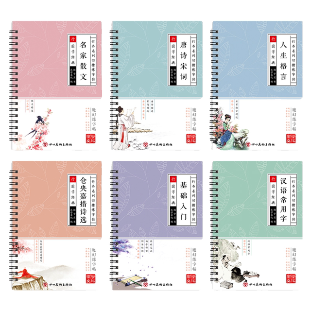 Regular calligraphy practice calligraphy for adults grooved regular script