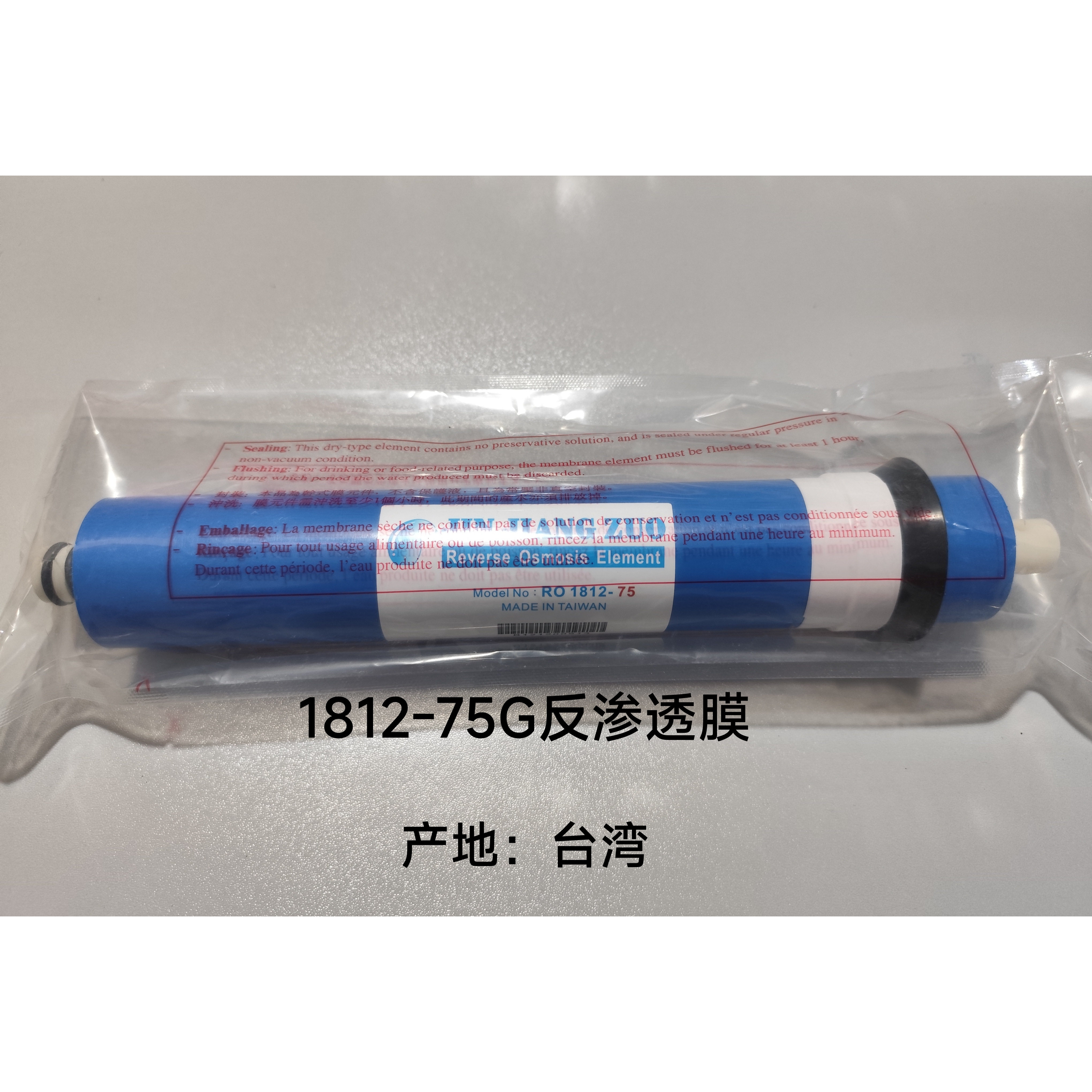 台湾进口净水器1812RO膜壳50G75G家用反渗透纯水机膜壳通用型配件