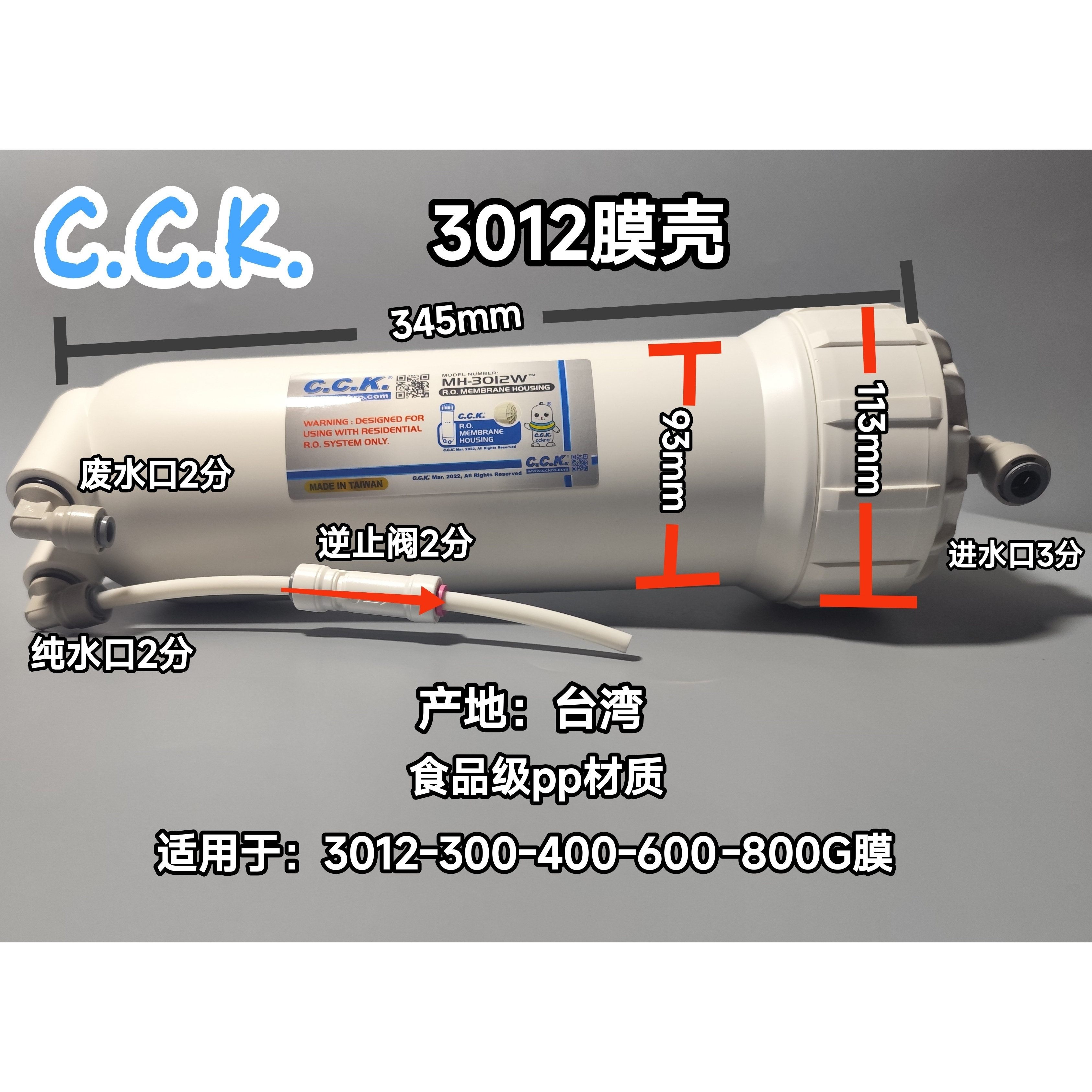台湾进口净水器1812RO膜壳50G75G家用反渗透纯水机膜壳通用型配件