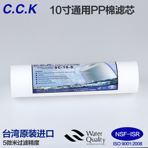 台湾进口CCK家用净水器滤芯10寸PP棉活性炭过滤器芯通用三级套装 - 图0