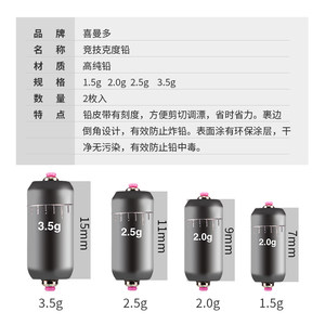 喜曼多环保刻度铅竞技铅 钓鱼用品克度铅皮卷加厚 渔具垂钓小配件