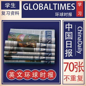 英文报纸ChinaDaily中国日报GlobalTimes环球时报ShenzhenDahily