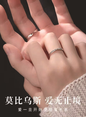 DR莫比乌斯环情侣戒指