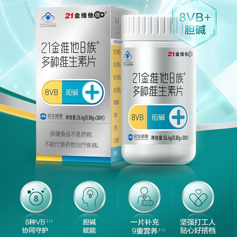 21金维他B族复合维生素多种维生素矿物质咀嚼片胆碱叶酸官方正品 合官实拍商品图