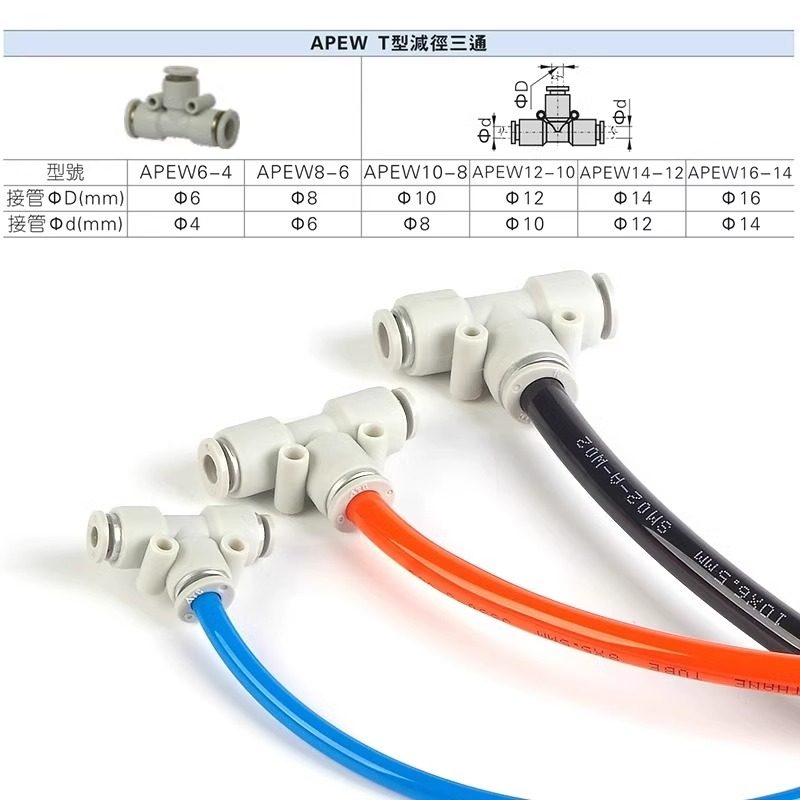 亚德客气动气管快速接头减径T型三通X-APEW16-12-10-8-6-4 mm快插 - 图0