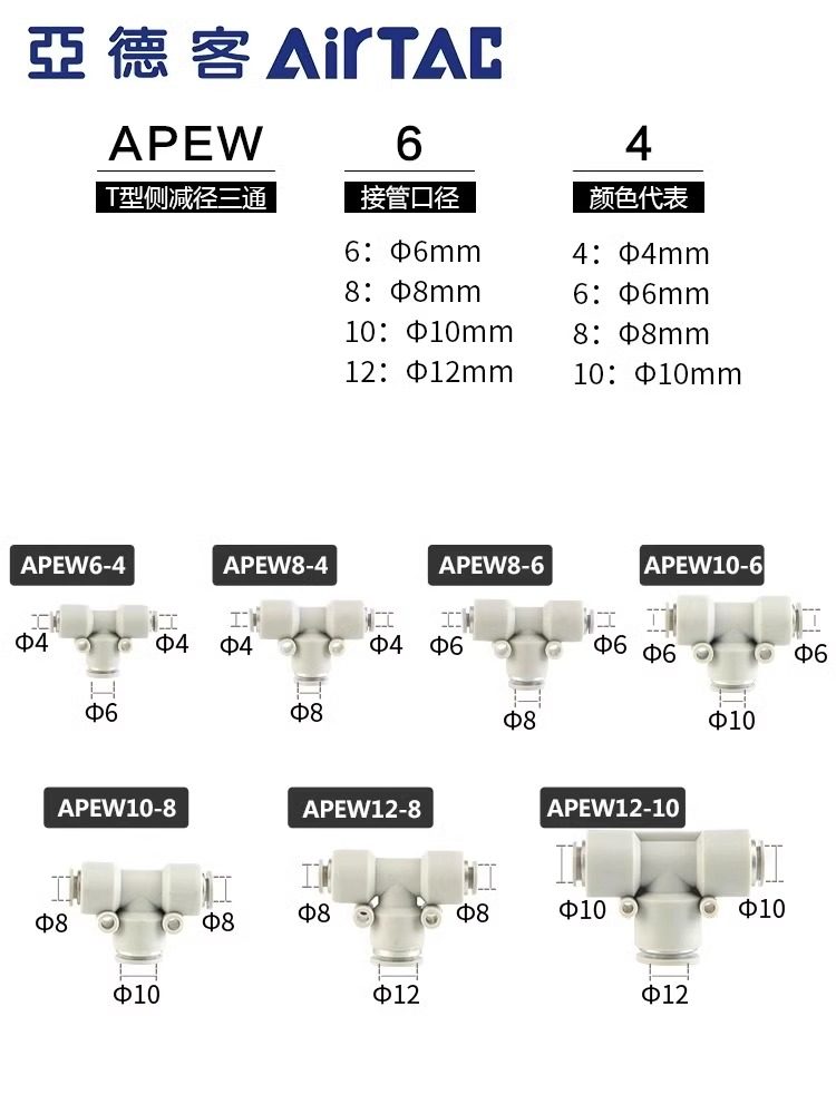 亚德客气动气管快速接头减径T型三通X-APEW16-12-10-8-6-4 mm快插 - 图1