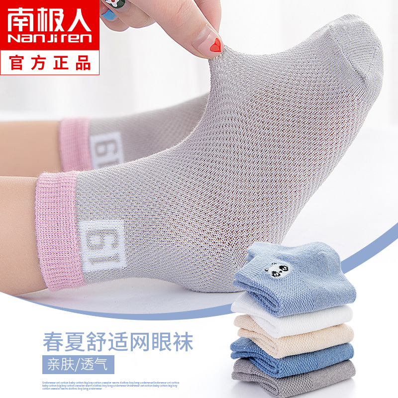 南极人可可兔专卖店儿童袜子夏季薄款春秋纯棉婴儿宝宝夏天男童女童透气网眼小童春夏1