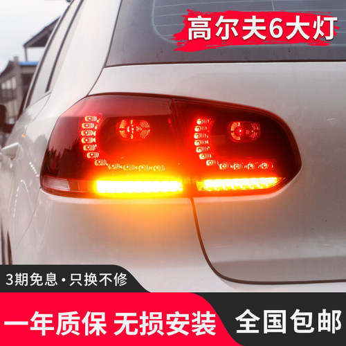 适用高尔夫6尾灯改装R20尾灯总成LED行车灯倒车高亮转向灯后尾灯 - 图0