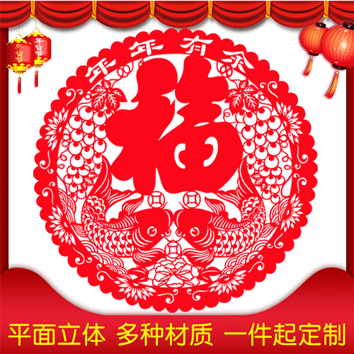 福字定制开业乔迁场景布置窗贴