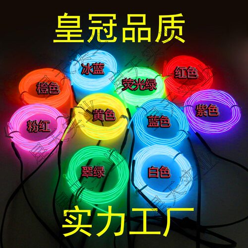 包邮2.3MM舞台发光衣服道具 el冷光线荧光舞 表演服发光线材料 - 图2