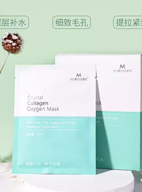 10片/盒 海藻胶原蛋白水晶面膜人皮面膜补水舒护透明果冻免洗面膜