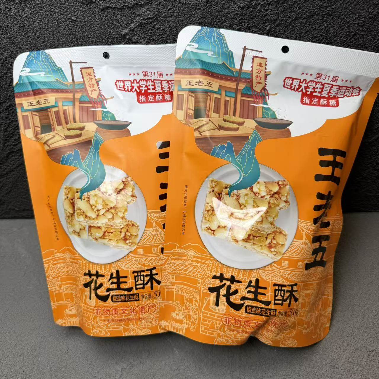 王老五花生酥原味椒盐味果仁酥小包四川特产零食糖果袋装508g包邮,淘宝优惠券,粉丝福利购,淘宝优惠卷