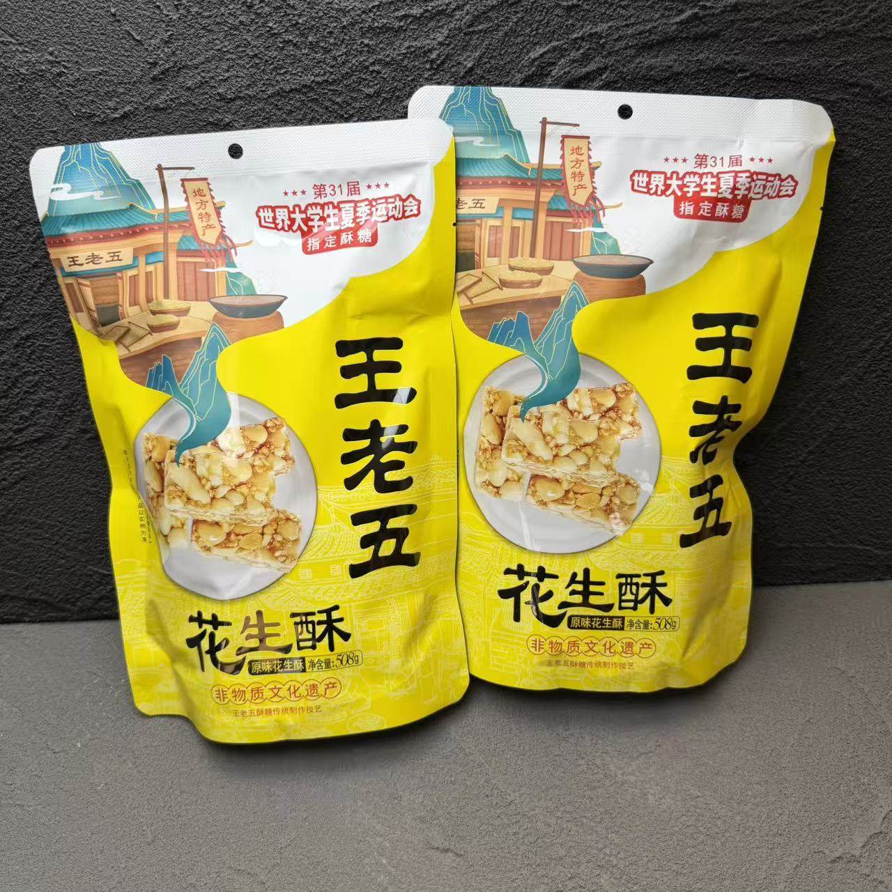 王老五花生酥原味椒盐味果仁酥小包四川特产零食糖果袋装508g包邮,淘宝优惠券,粉丝福利购,淘宝优惠卷