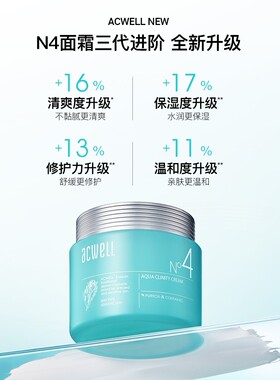 艾珂薇n4面霜舒缓修护