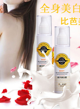 比芭美手臂快速遮瑕雅升美白乳
