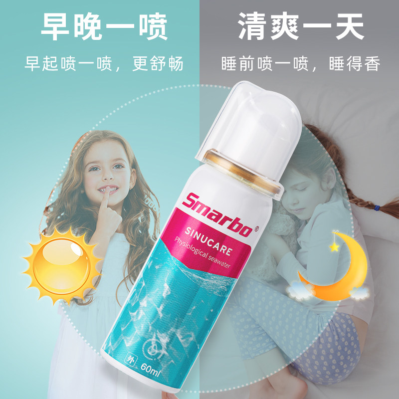 smarbo /斯迈博鼻炎鼻腔喷雾喷鼻器 smarbo医疗器械洗鼻器／吸鼻器