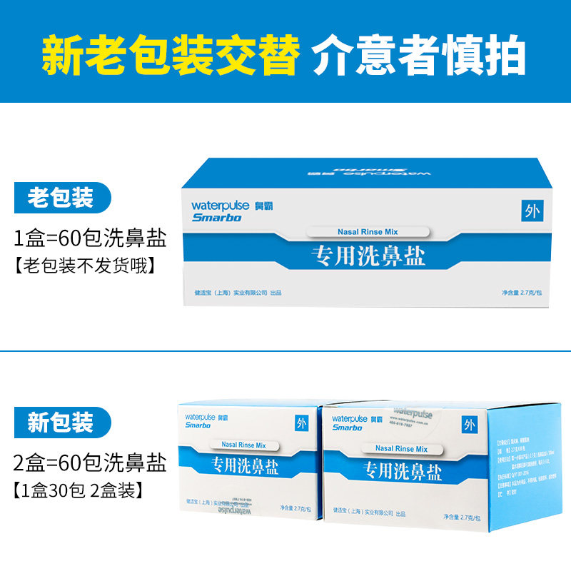 洗鼻盐成人儿童鼻腔冲洗生理性盐水 smarbo医疗器械洗鼻器／吸鼻器