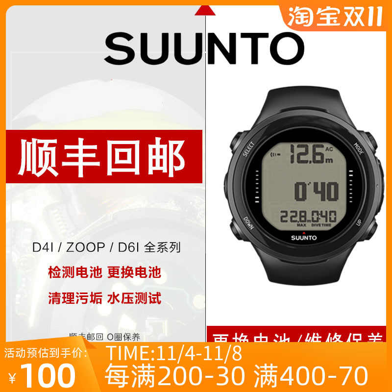 SUUNTO  メトロン　電池新品