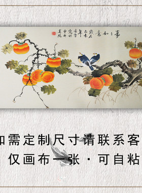 新中式柿柿如意柿子画装饰画芯