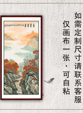 客厅办公室鸿运当头山水画挂画中式鸿运当头国画自粘画贴画芯打印