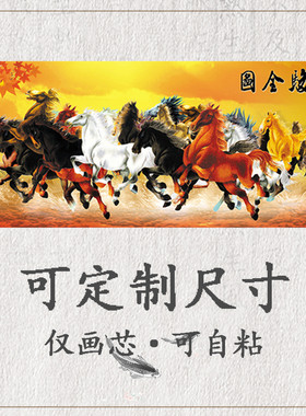 马到成功墙壁客厅装饰画芯