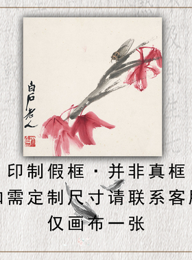 齐白石作品画柿子油画方形柿柿如意装饰画定制客厅自粘贴画芯打印